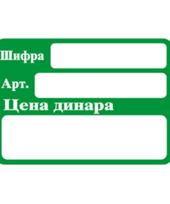Kartončići za Cene 1/200 hromokarton ZELENI