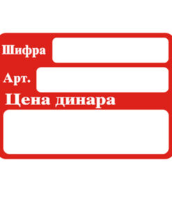 Kartončići za Cene 1/200 hromokarton CRVENI