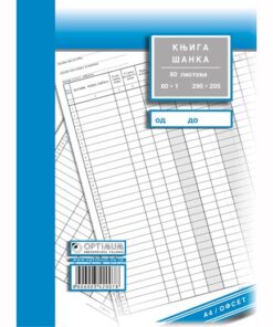 Knjiga šanka A4
