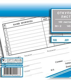 Otkupni list A5 ncr, Optimum