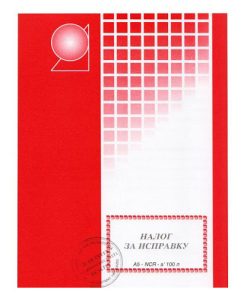 Nalog za ispravku A5 Ilijanum