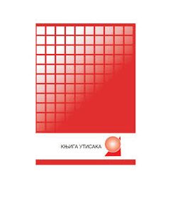 Knjiga utisaka A4 tvrdi povez, Ilijanum