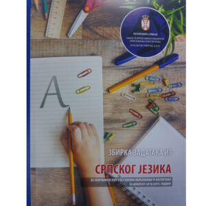 Zbirka zadataka iz SRPSKOG JEZIKA za završni ispit 2018/2019, Prosvetni Pregled