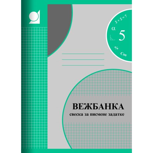 Vežbanka na kvadratiće karo A4 Ilijanum