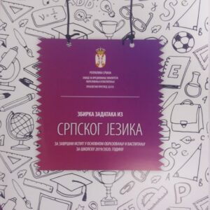 zbirka srpski prosvetni pregled