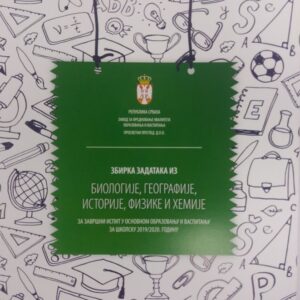 zbirka kombinovana prosvetni pregled za srednju skolu