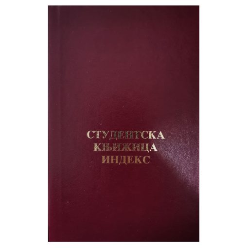Studentska knjižica indeks - Index sa hologramom Prosvetni Pregled