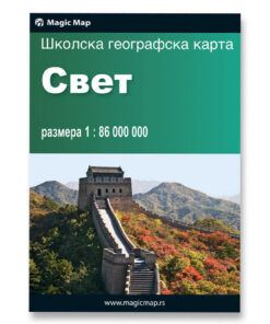 Fizičko geografska karta SVET 1:86000000 Magic map