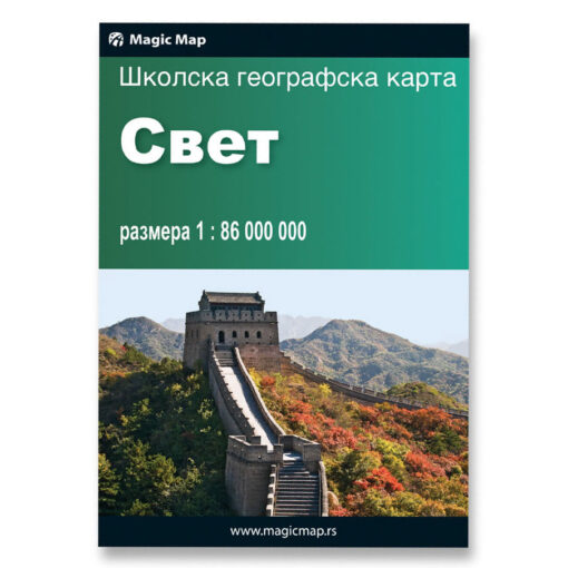 Fizičko geografska karta SVET 1:86000000 Magic map