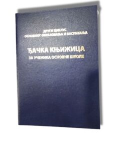 Đačka knjižica za drugi ciklus osnovnog obrazovanja 10E Prosvetni Pregled