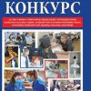 Konkurs za upis u srednju školu 2025/2026 Prosvetni Pregled