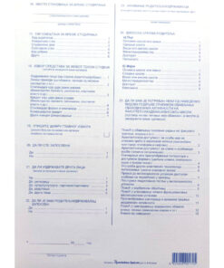 Alternative view of Obrazac ŠV-20 izveštaj o upisu studenta