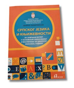Zbirka zadataka iz SRPSKOG JEZIKA za završni ispit 2024/2025 Prosvetni Pregled