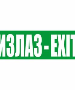 Nalepnica IZLAZ-EXIT 210x74mm