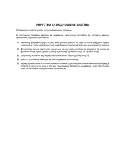 Alternative view of Zahtev za izdavanje nalepnice za lako električno vozilo, fizička lica
