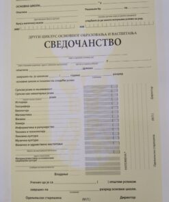 Svedočanstvo za Drugi ciklus osnovnog obrazovanja i vaspitanja NOVI obrazac 16G, Prosvetni Pregled