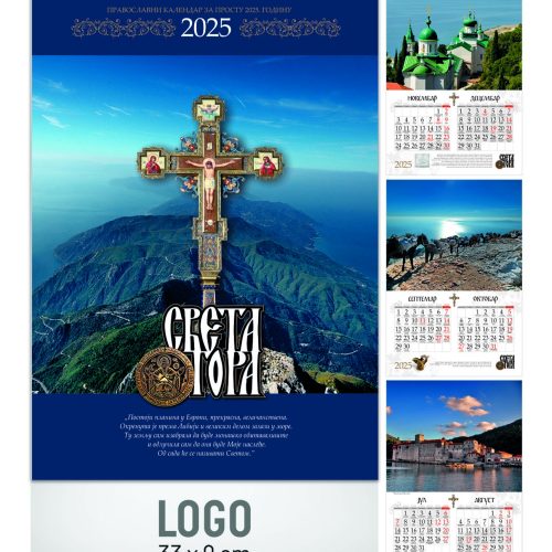 Zidni kalendar poslovni SVETA GORA 2025